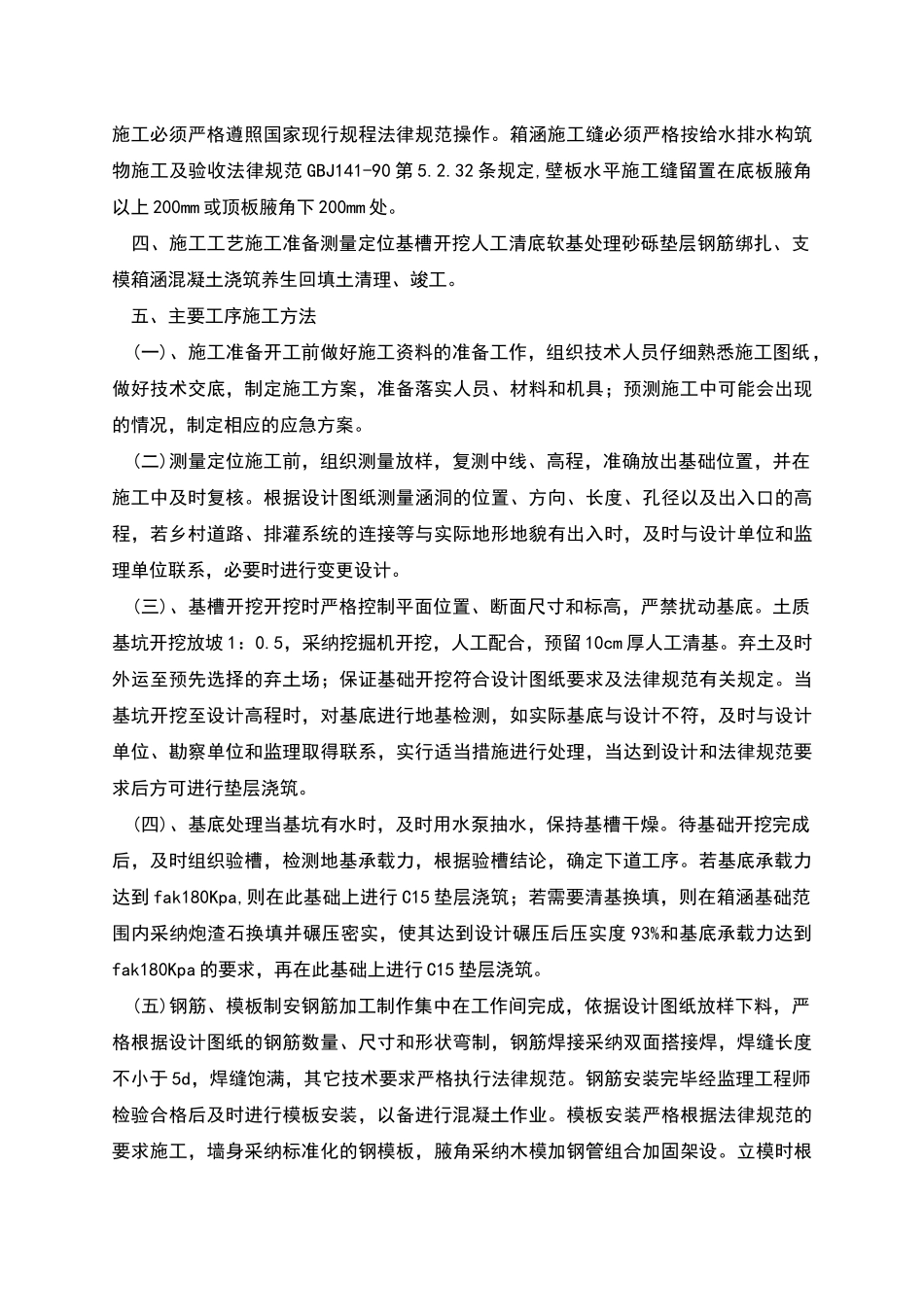 排水箱涵施工方案_第2页