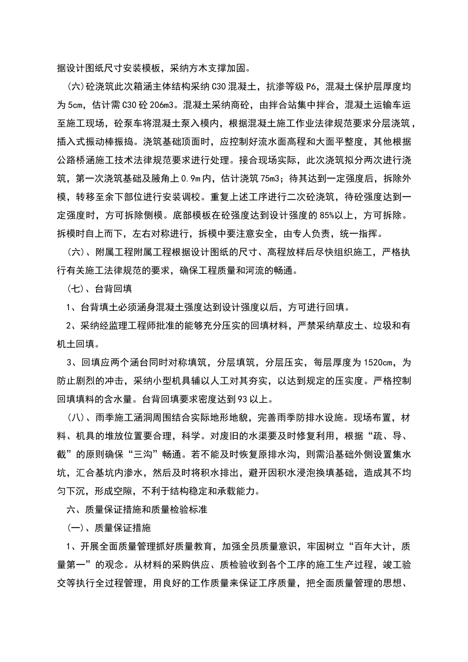 排水箱涵施工方案_第3页