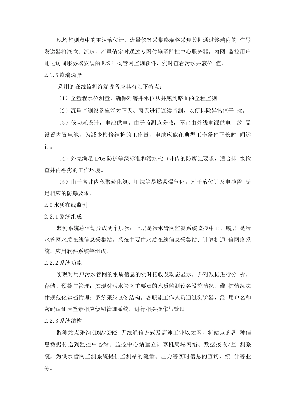 排水系统水位水量及水质监测技术方案_第2页