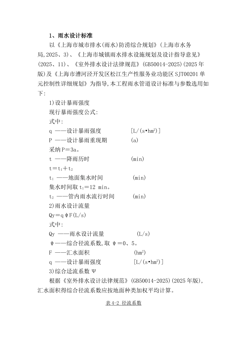 排水计算规范及标准_第1页