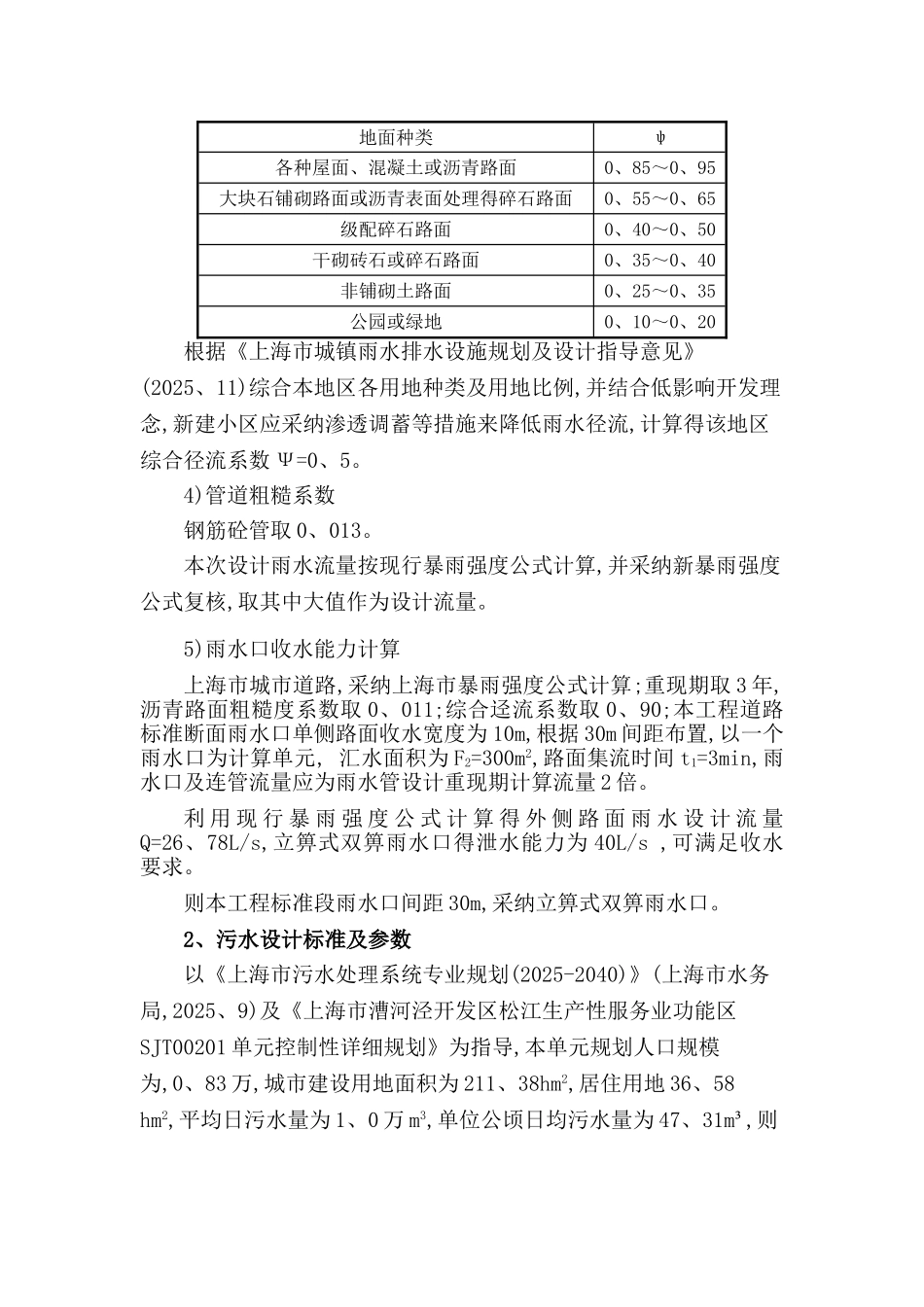 排水计算规范及标准_第2页