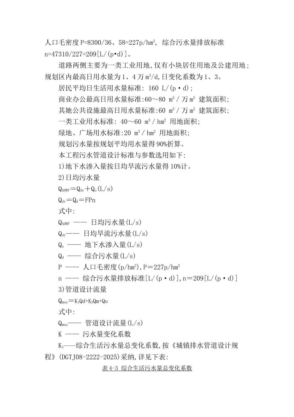 排水计算规范及标准_第3页