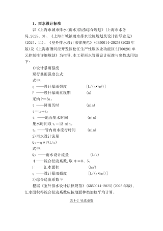 排水计算规范及标准