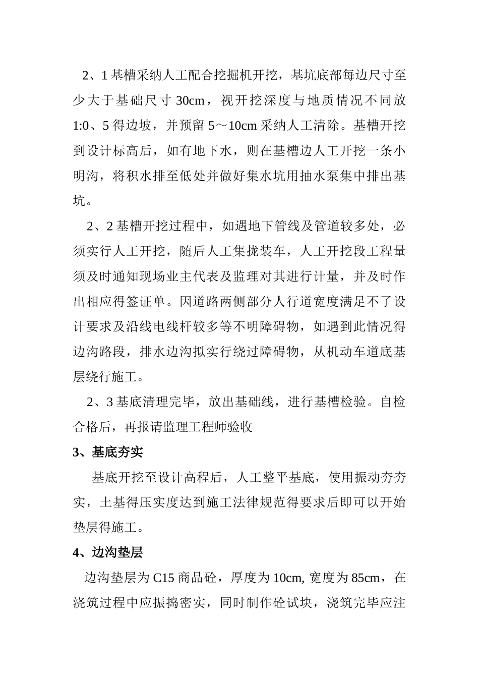 排水边沟施工方案_第2页
