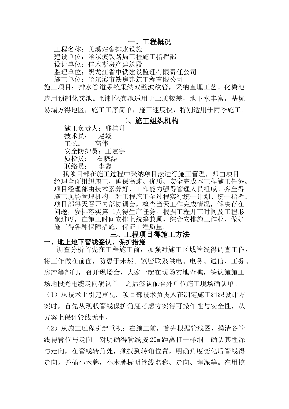 排水设施施工方案_第2页