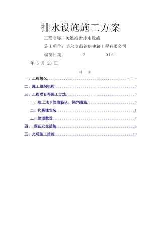 排水设施施工方案