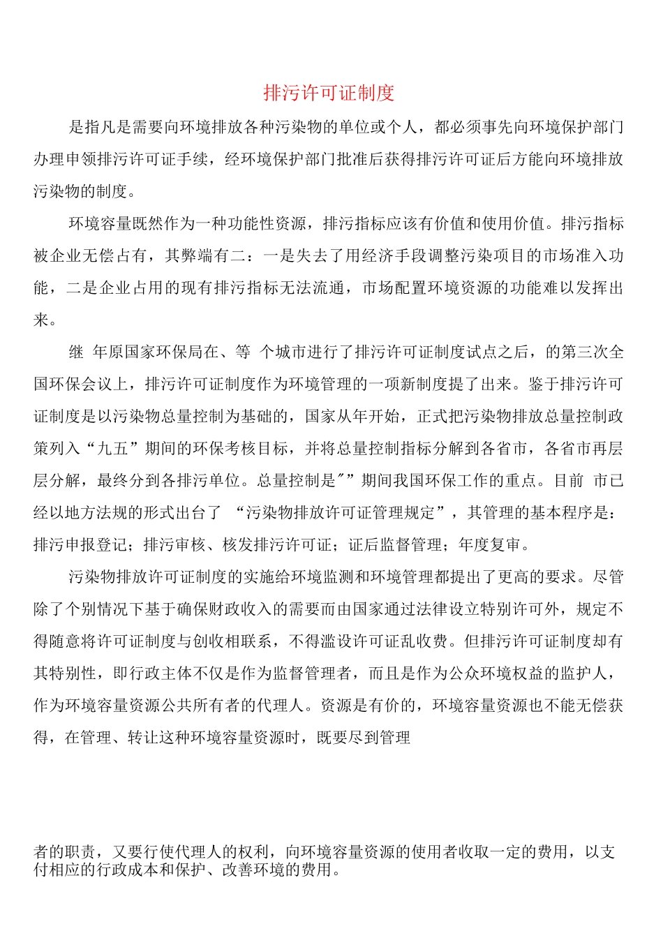 排污许可证制度_第1页