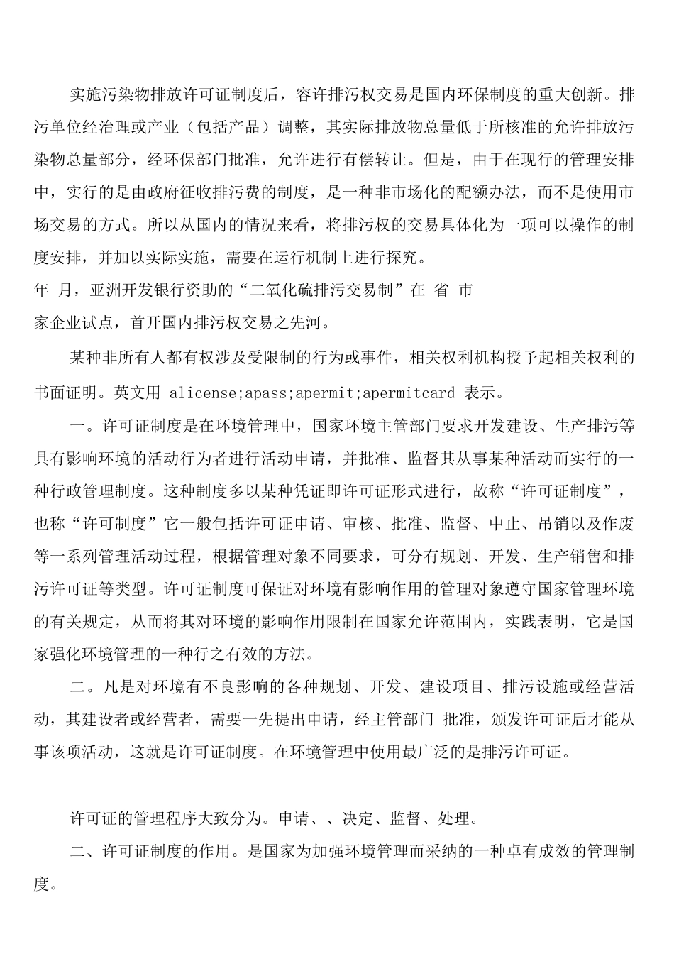 排污许可证制度_第2页