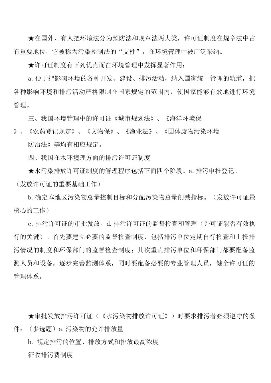 排污许可证制度_第3页