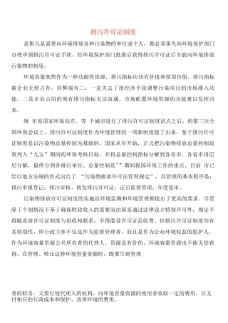 排污许可证制度