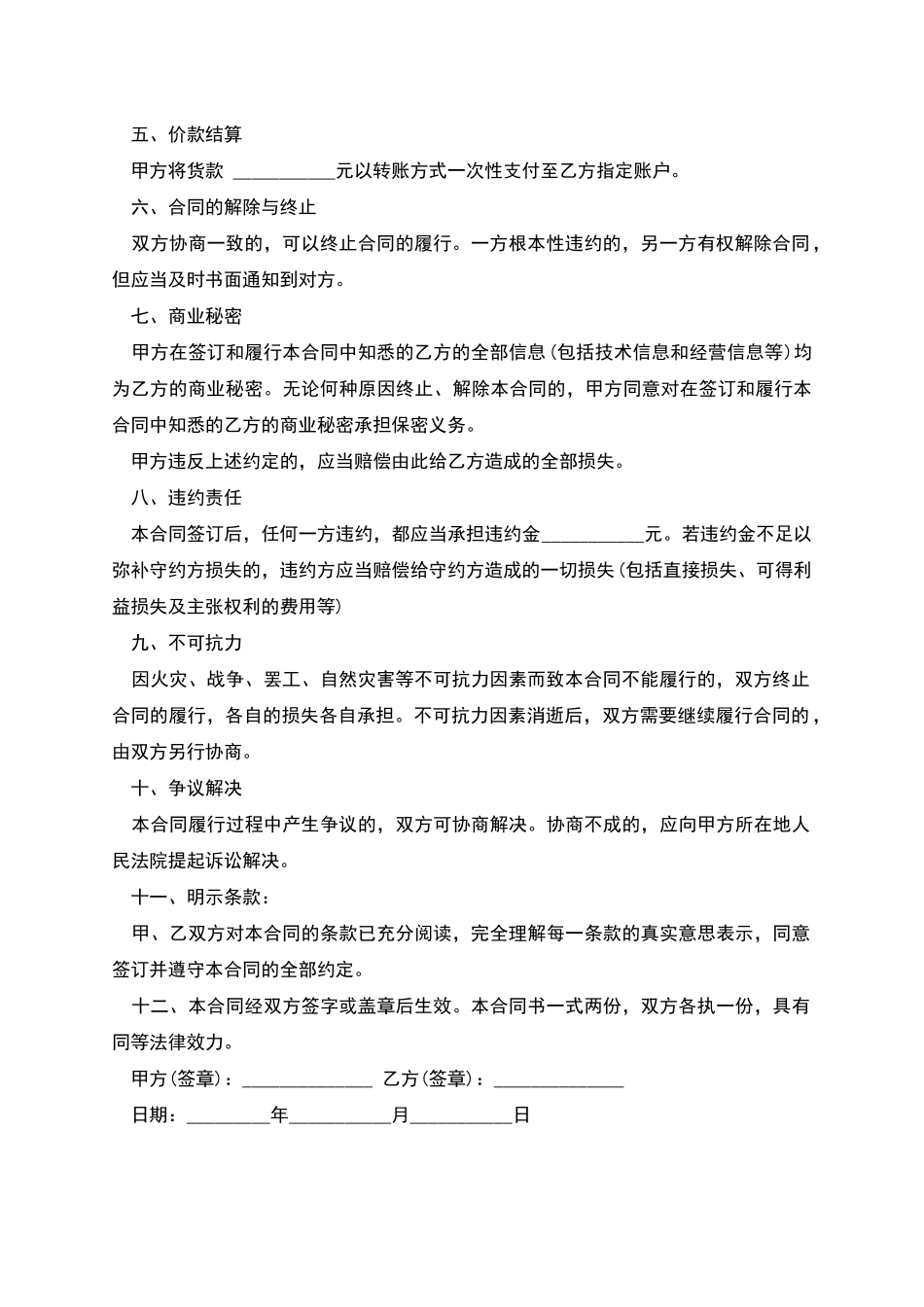 排污泵买卖合同正式版_第2页