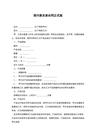 排污泵买卖合同正式版