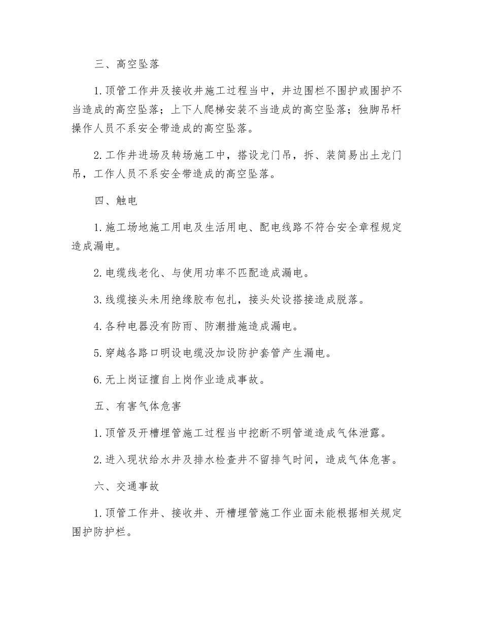 排污管道施工危险源的识别预防及事故预防_第2页