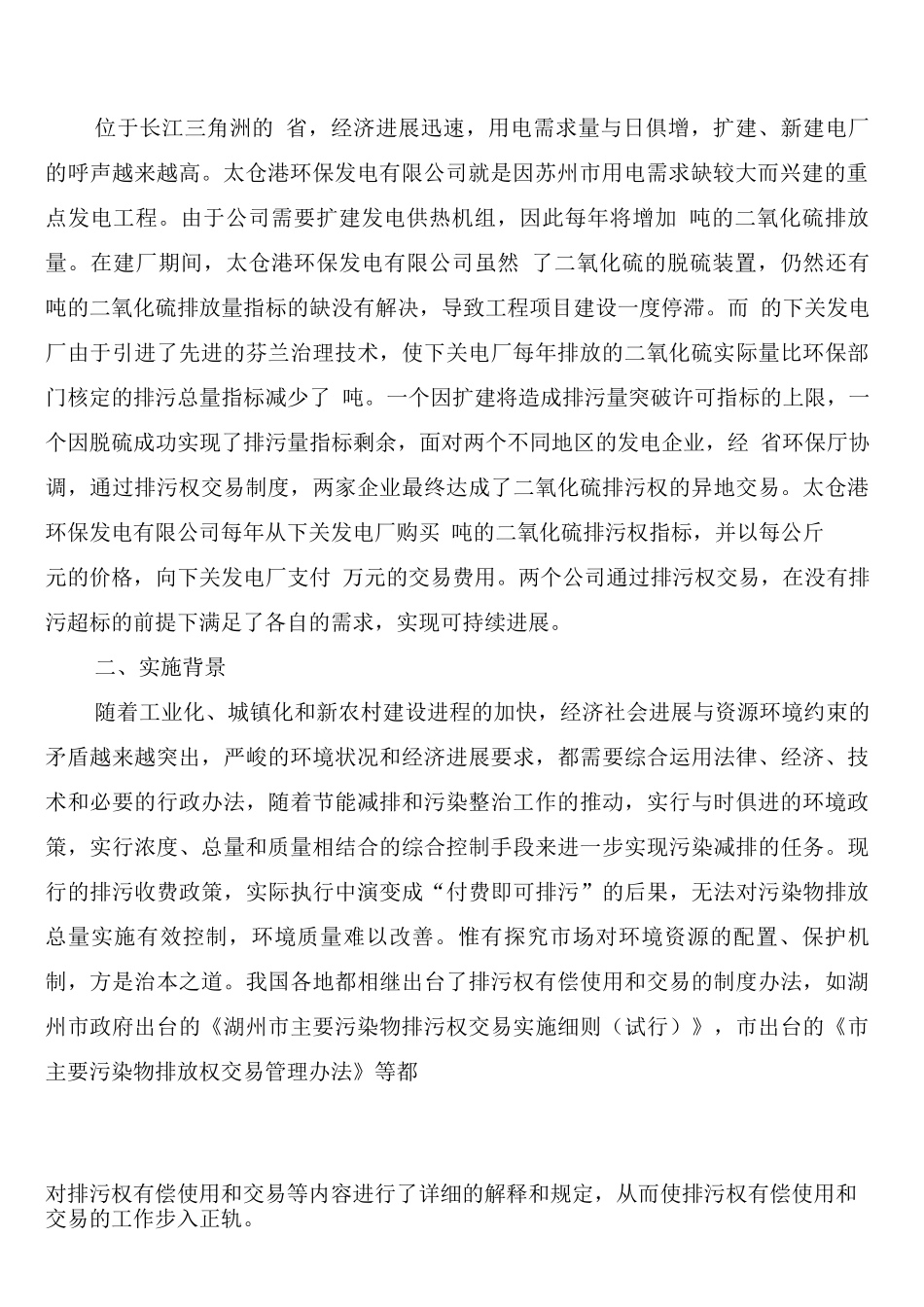 排污权交易制度的特点_第2页