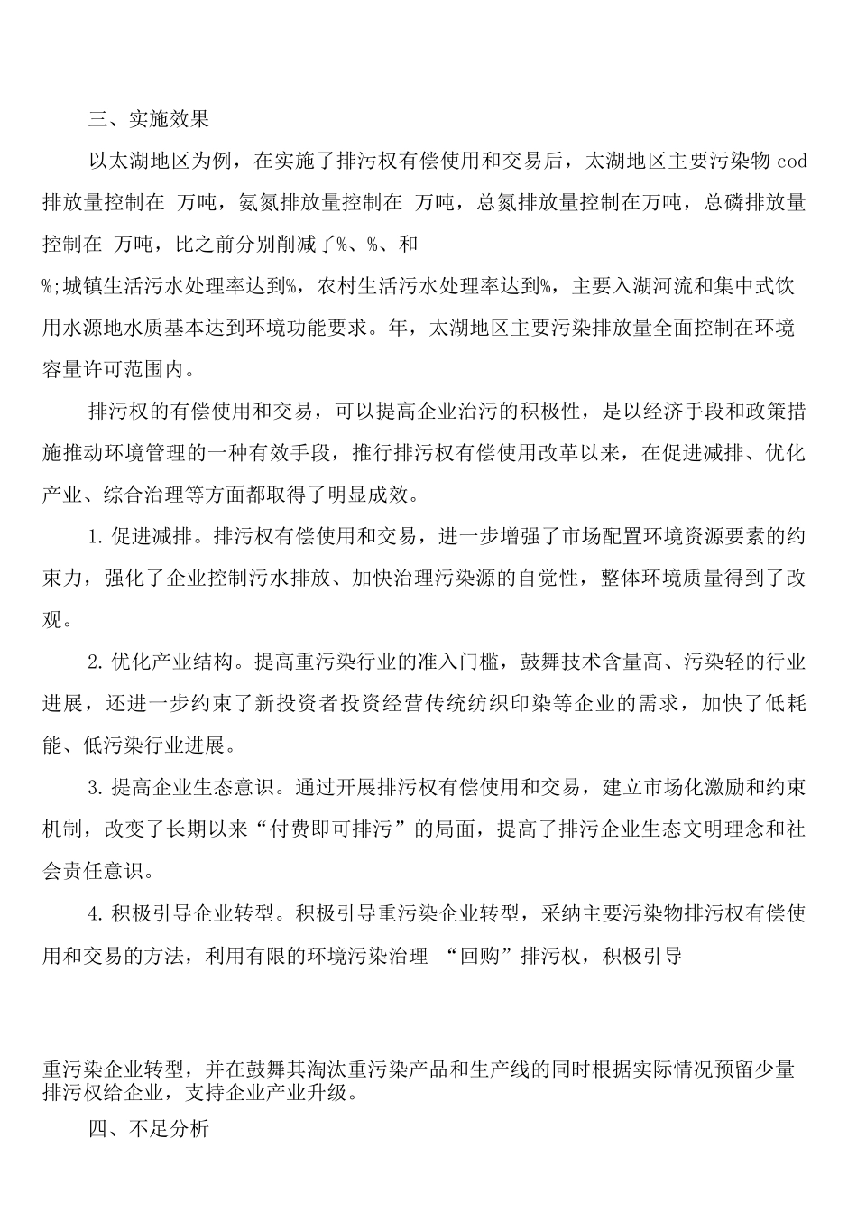 排污权交易制度的特点_第3页