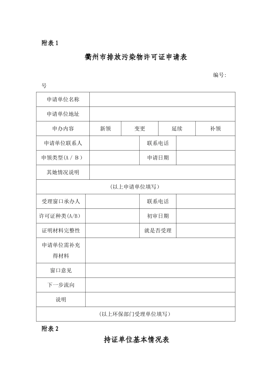 排污许可证办理流程_第3页