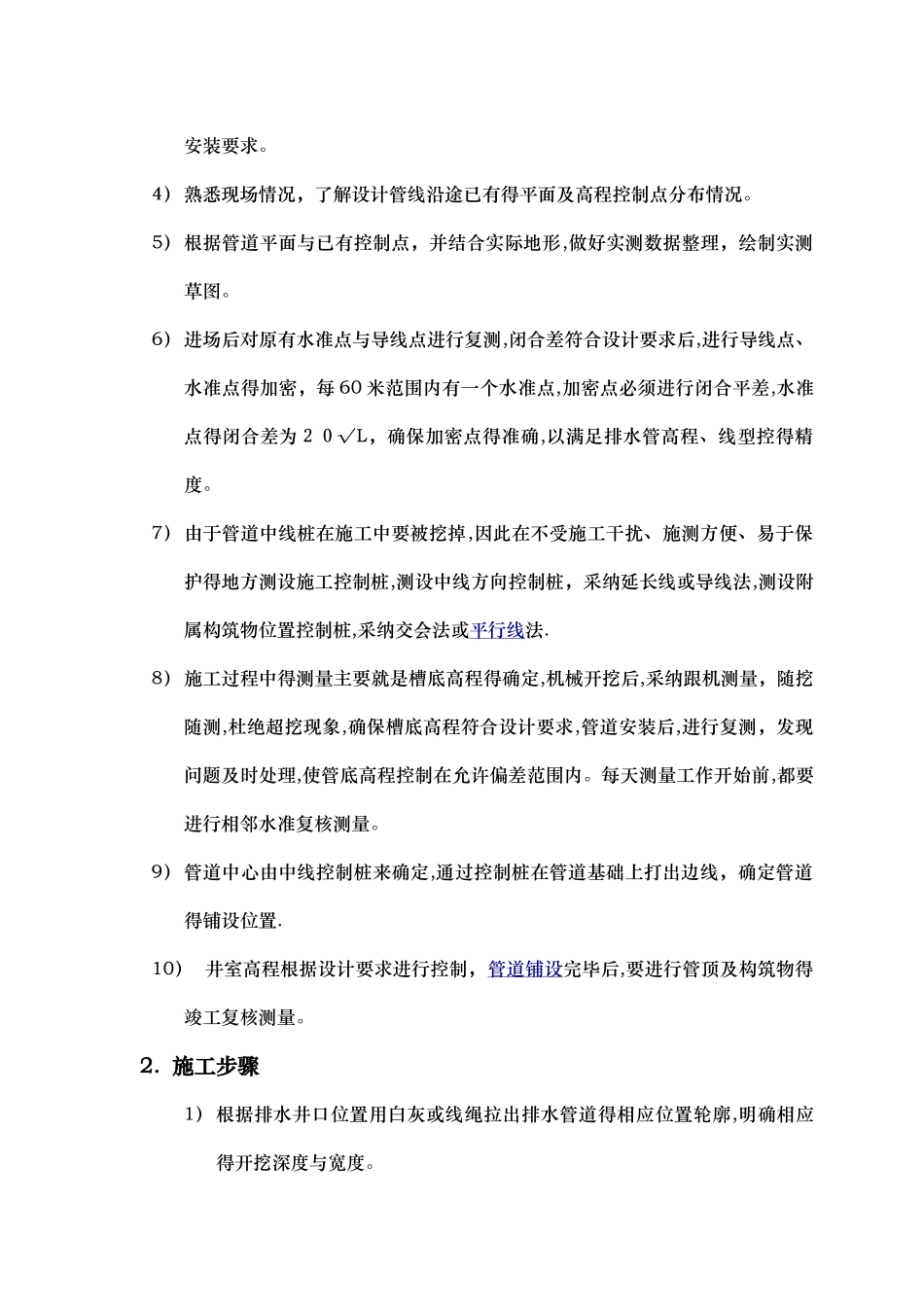 排污管道维修方案_第2页