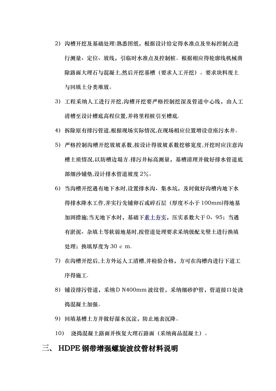 排污管道维修方案_第3页