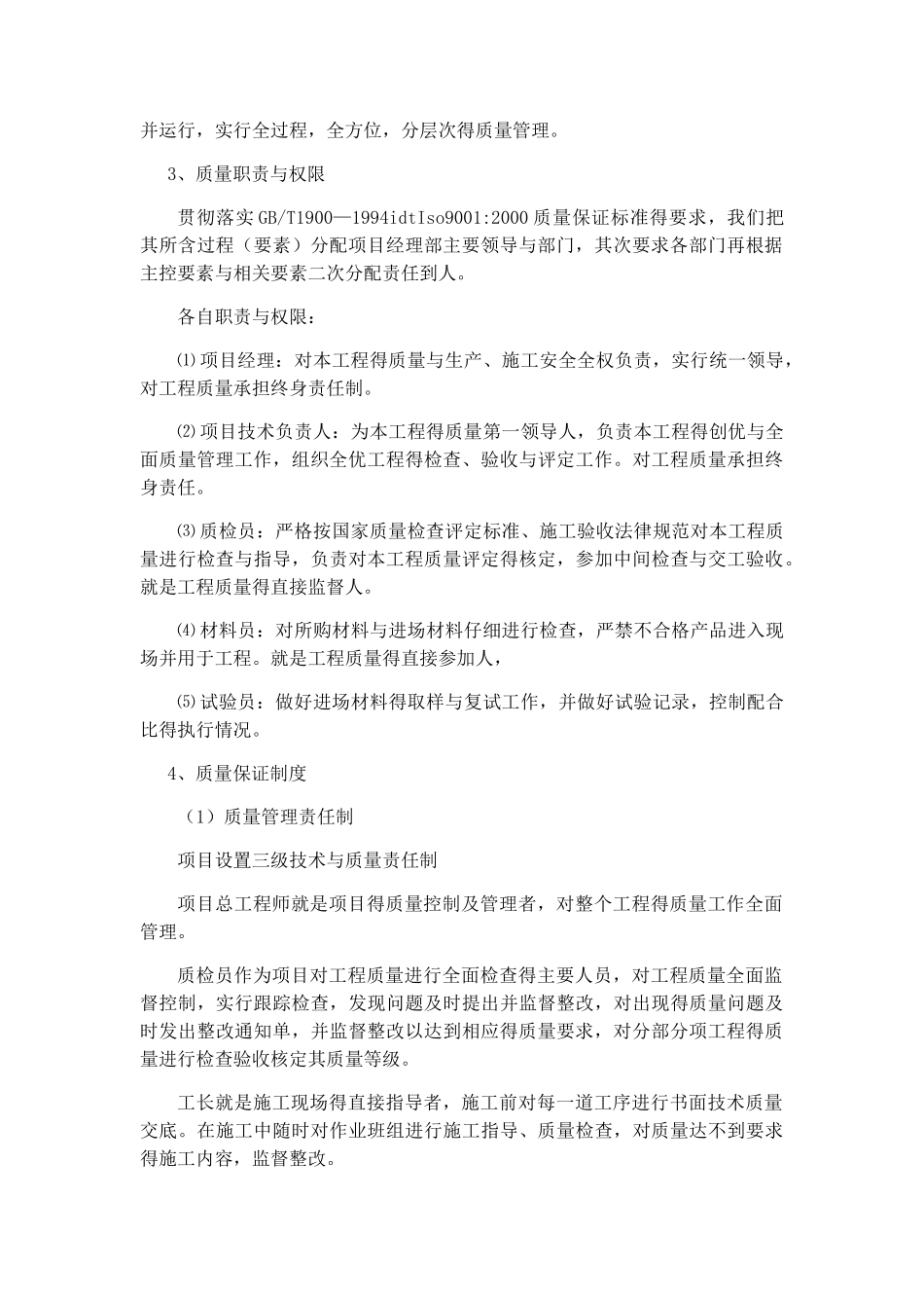 排水质量保证措施_第2页