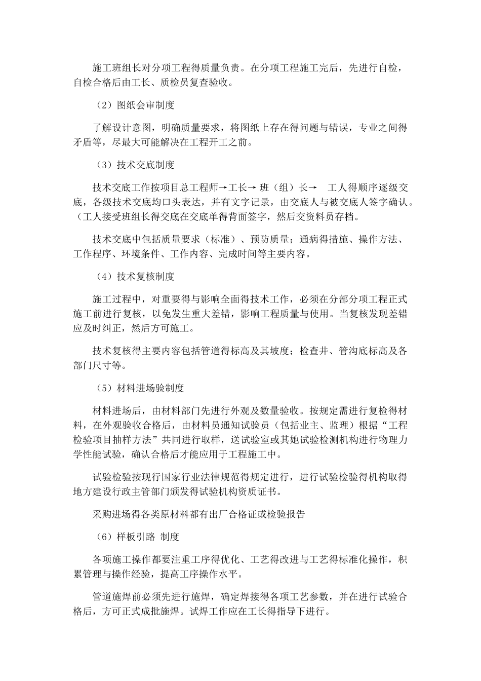 排水质量保证措施_第3页