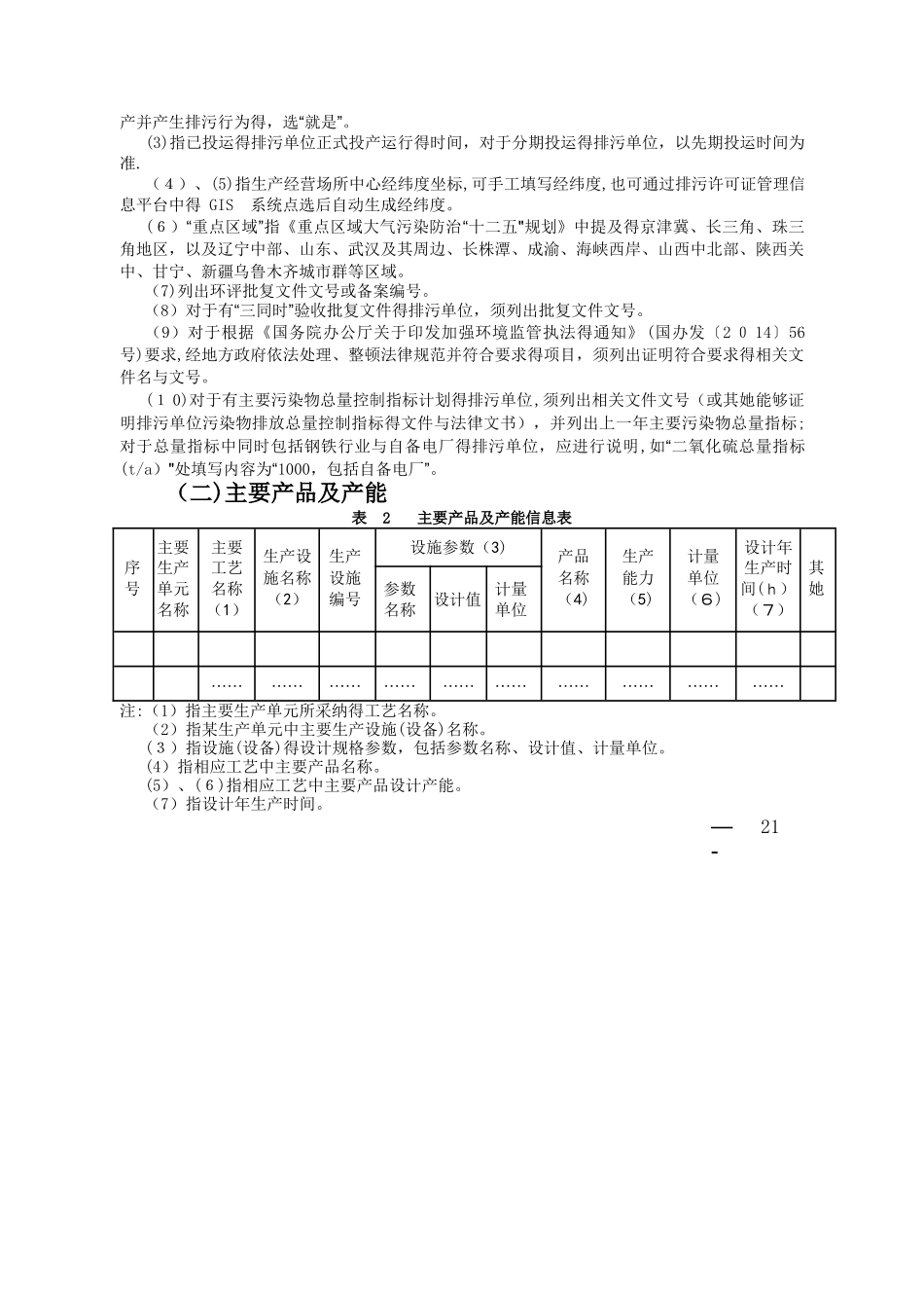 排污许可证申请表_第3页