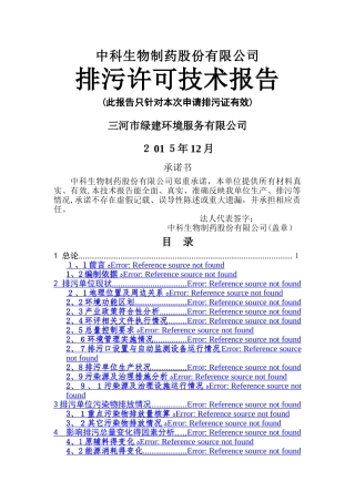排污许可评估报告