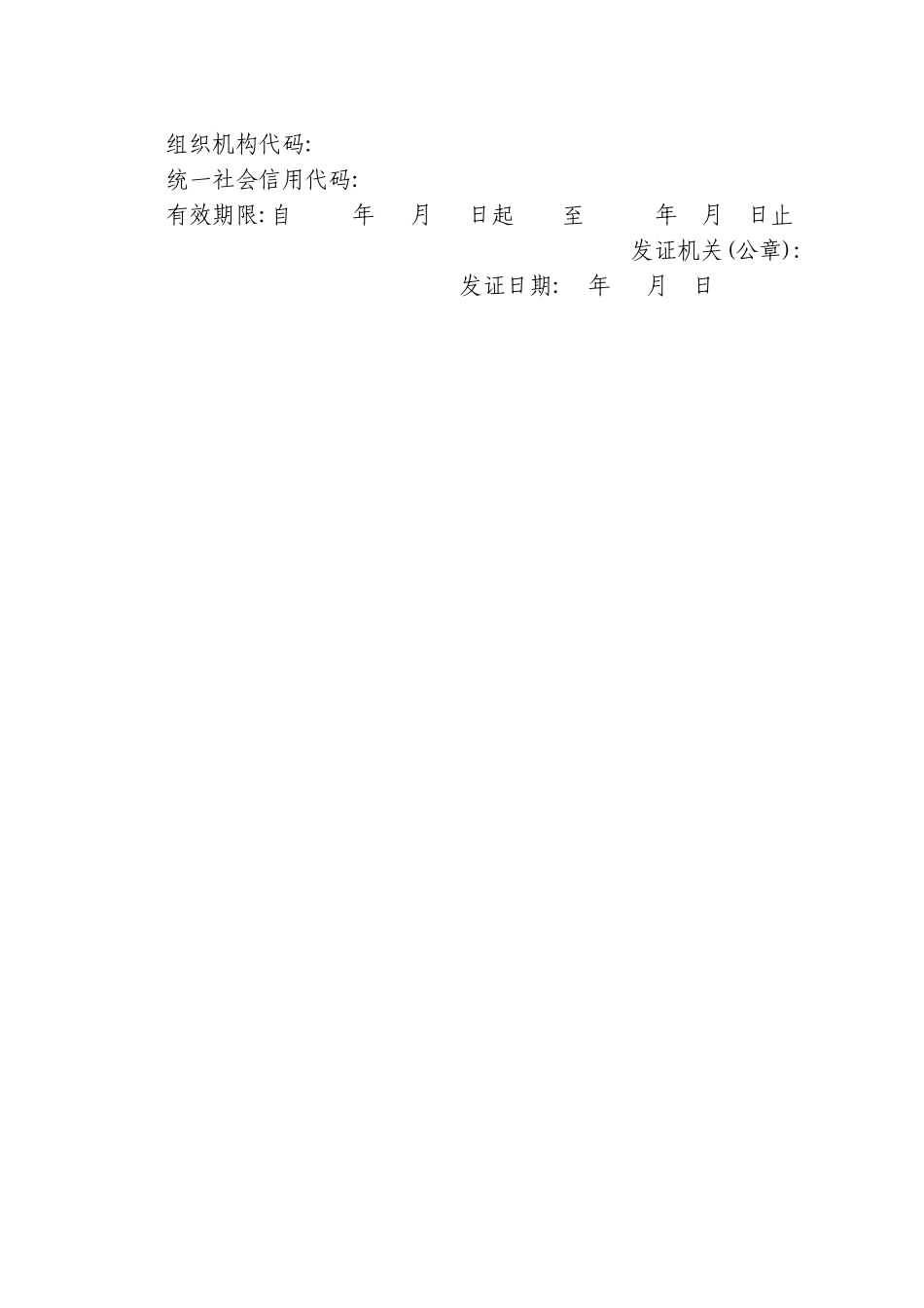 排污许可证承诺书_第2页