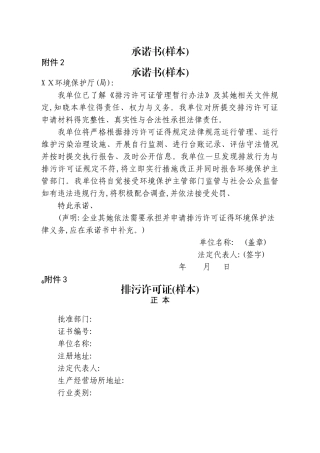 排污许可证承诺书