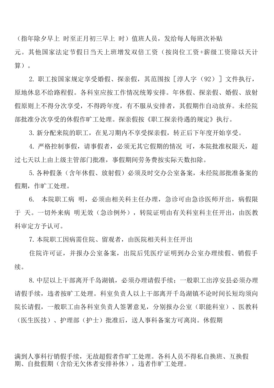 排班管理制度_第2页