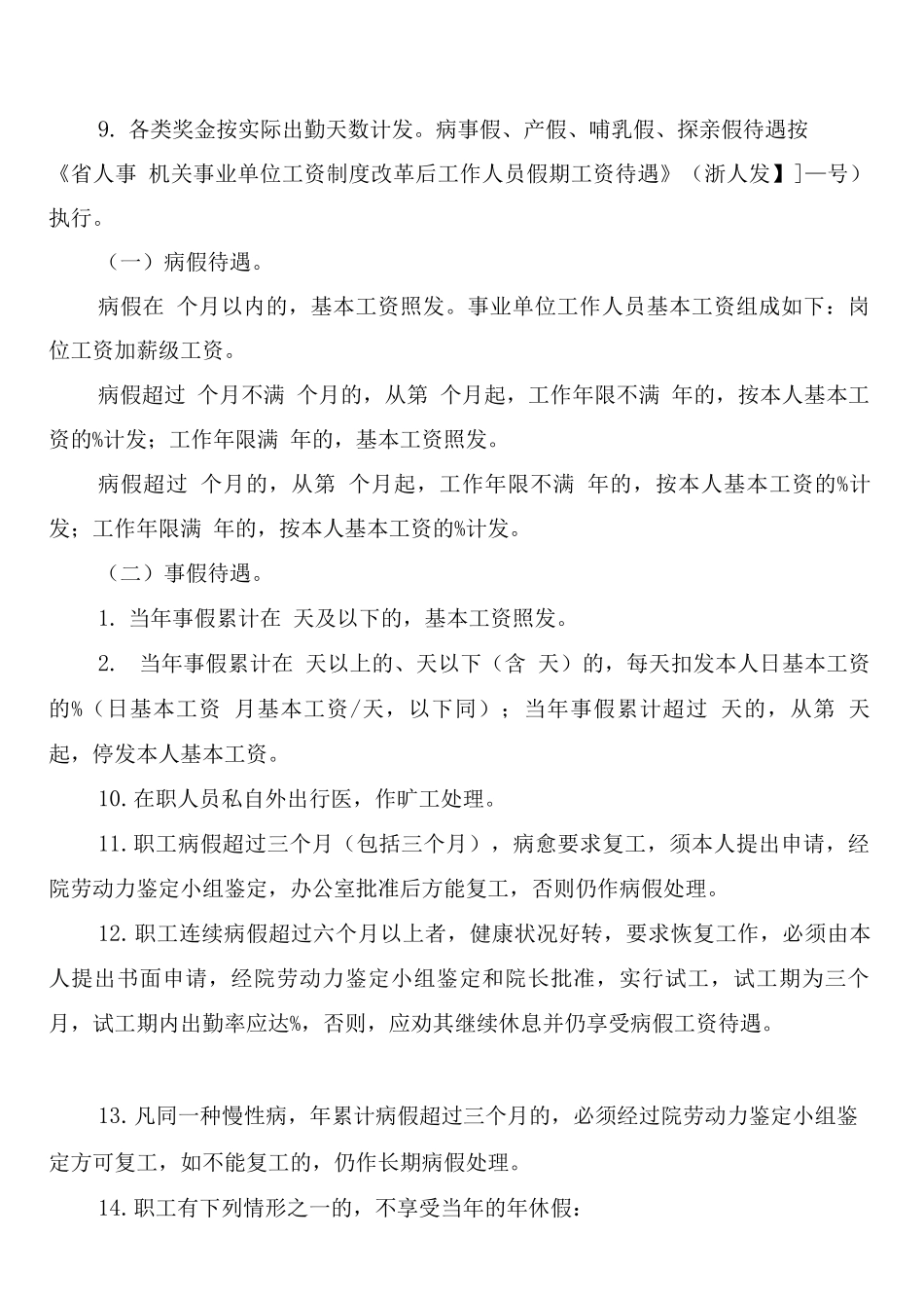 排班管理制度_第3页