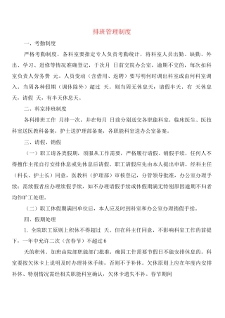 排班管理制度