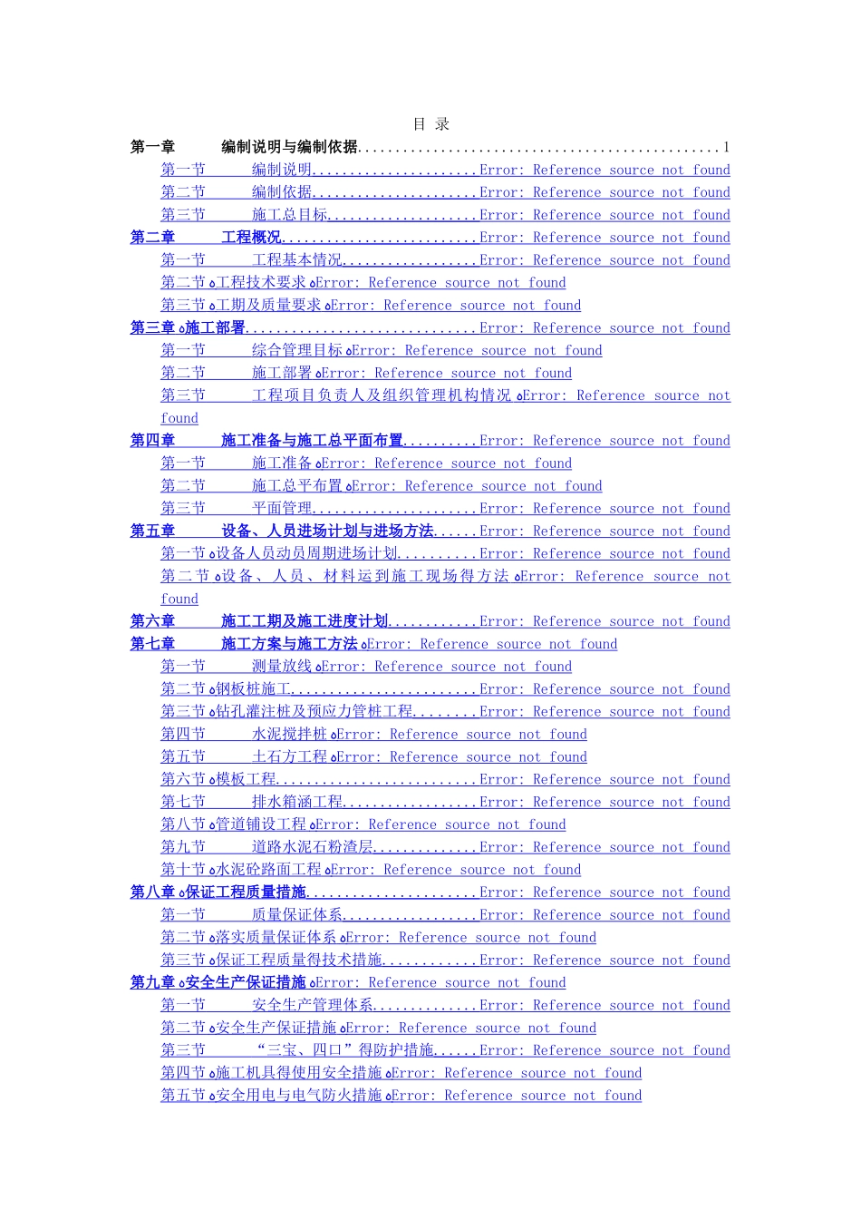 排涝工程施工组织设计_第2页