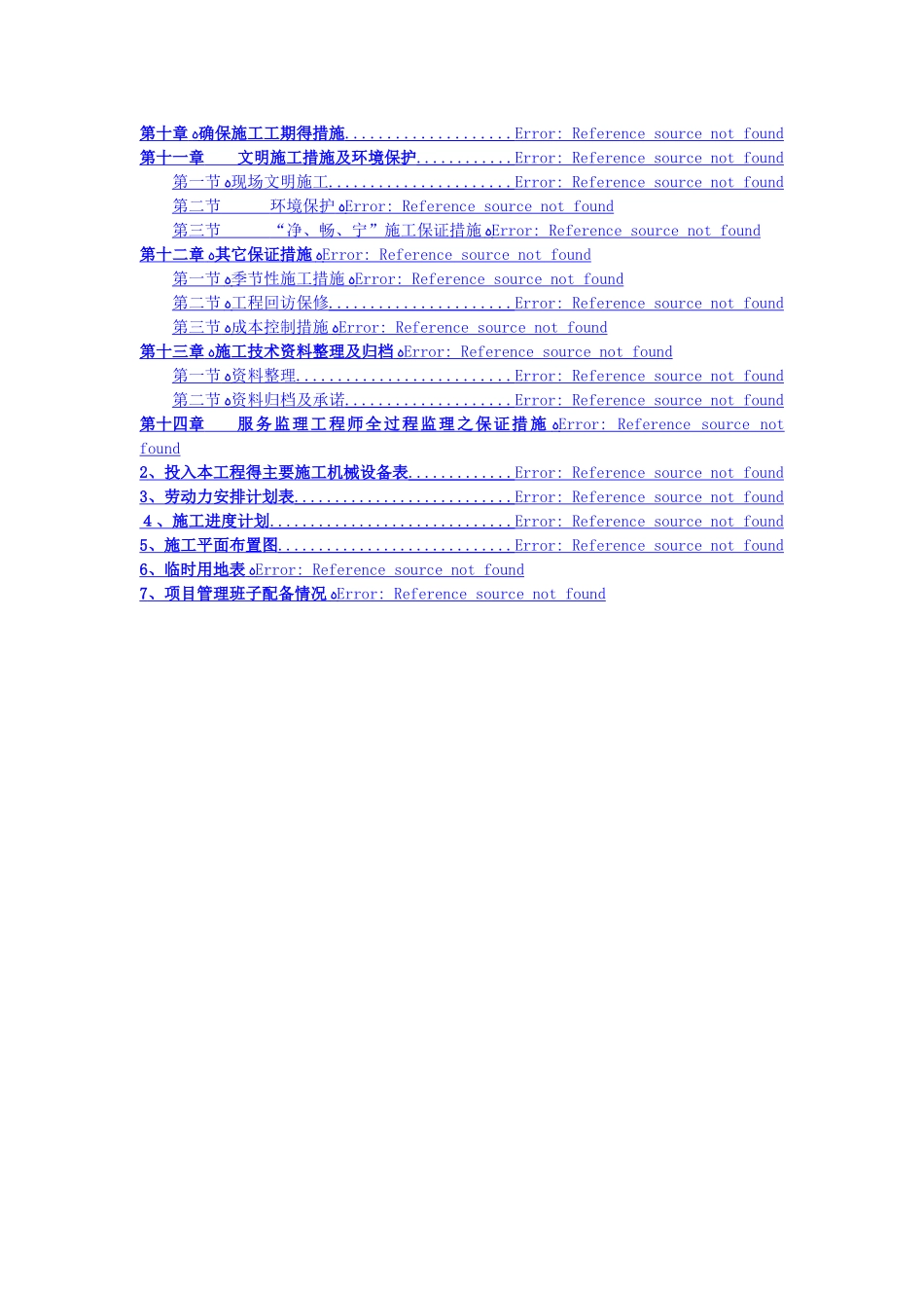 排涝工程施工组织设计_第3页