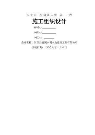 排涝工程施工组织设计