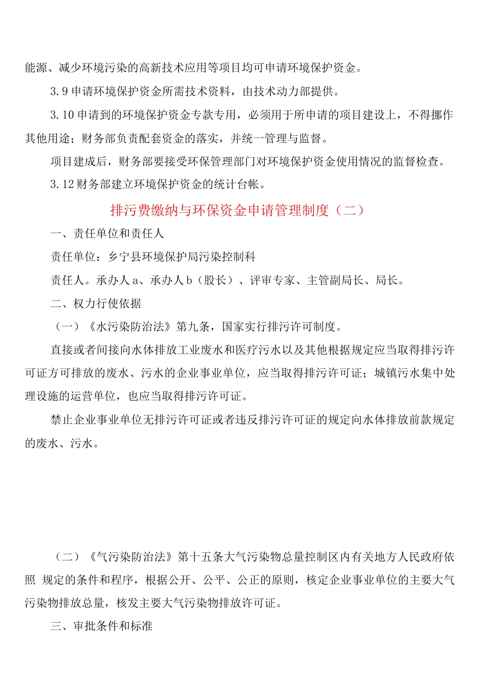 排污费缴纳与环保资金申请管理制度_第2页