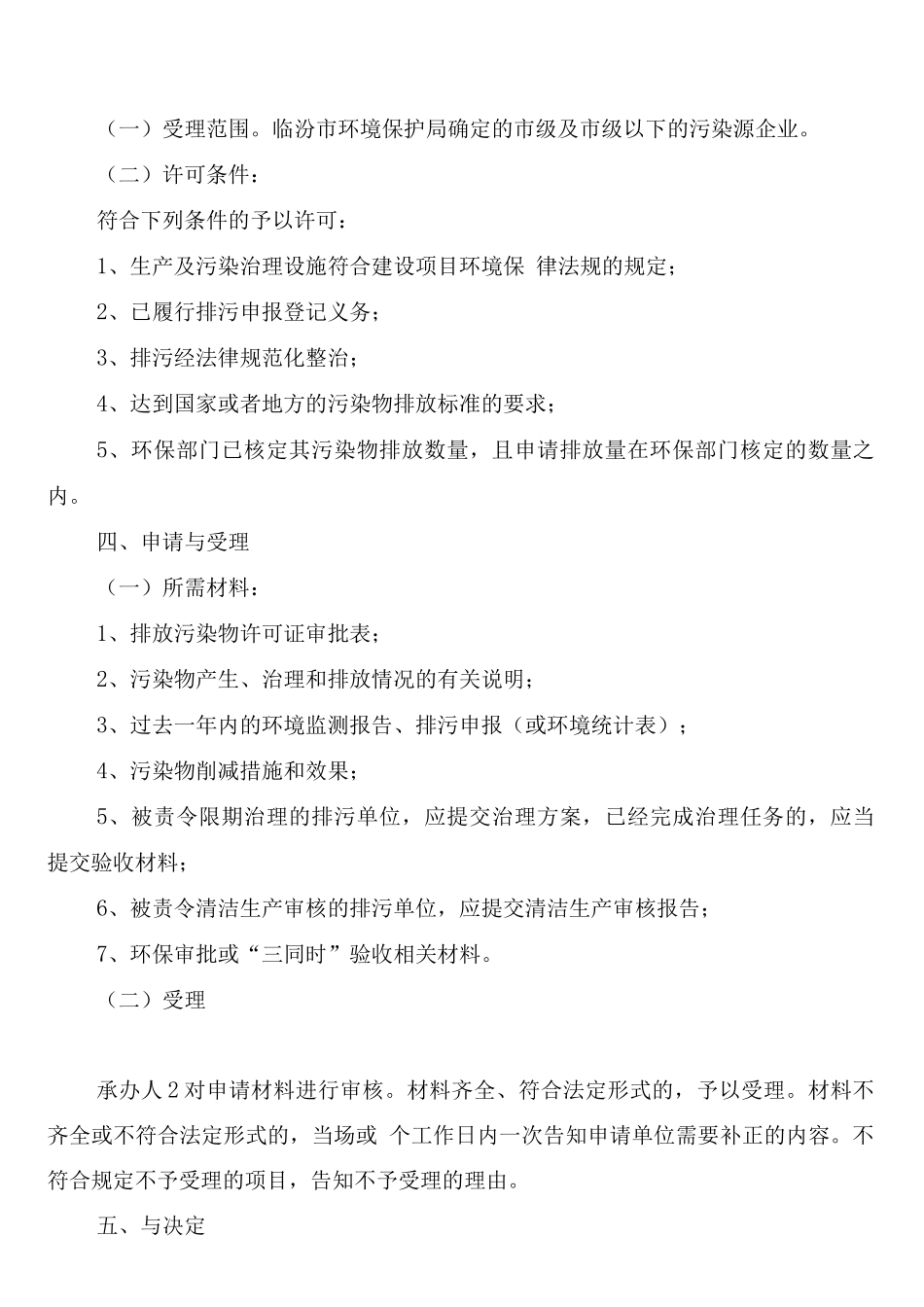 排污费缴纳与环保资金申请管理制度_第3页