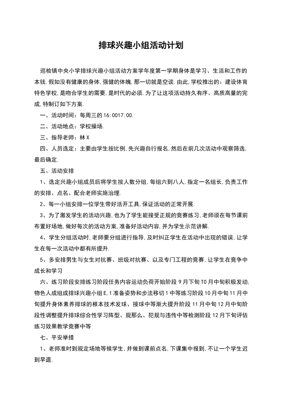 排球兴趣小组活动计划_第1页