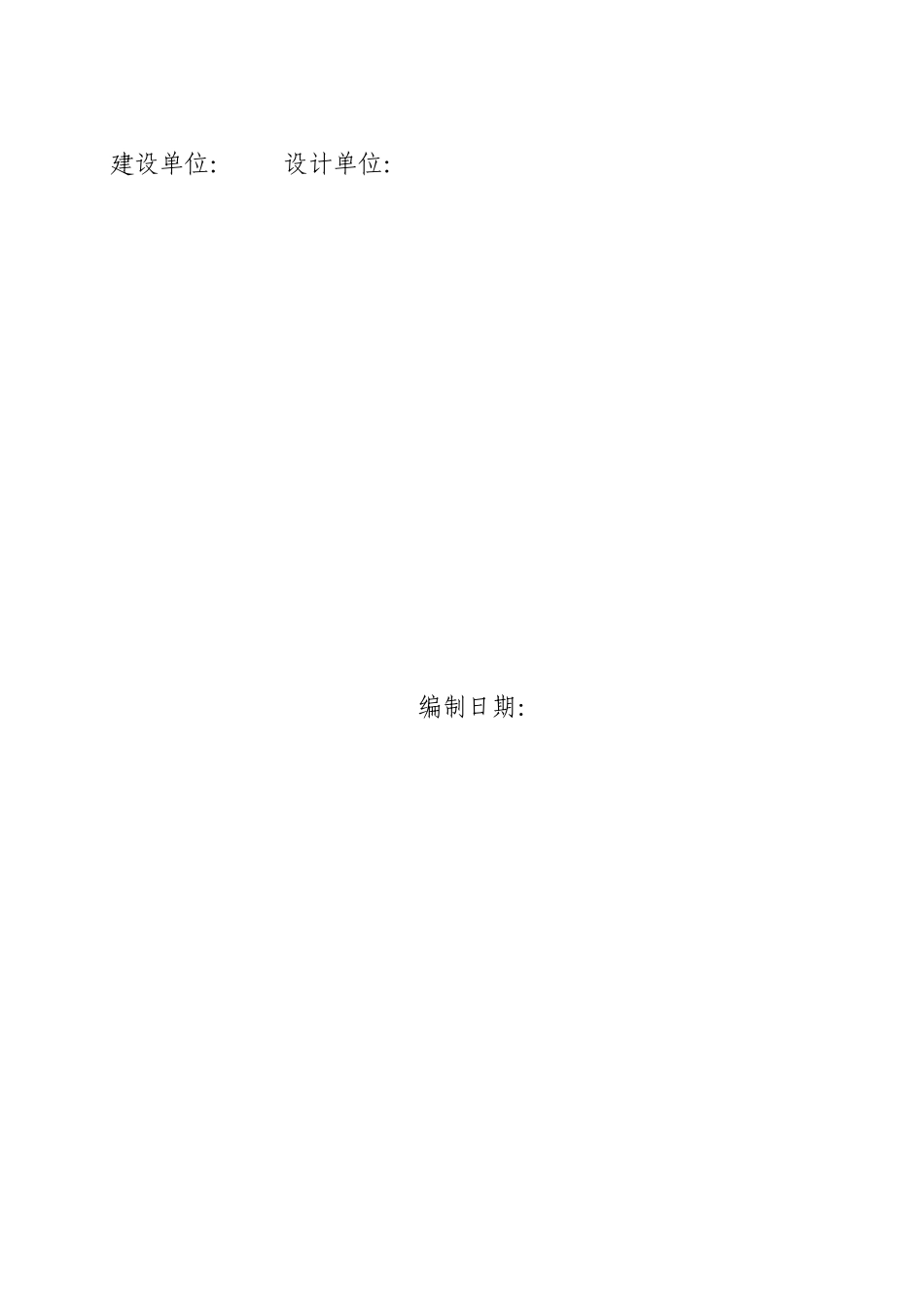 排洪箱涵工程施工组织方案_第2页