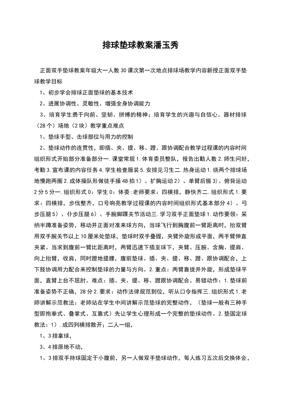 排球垫球教案潘玉秀_第1页