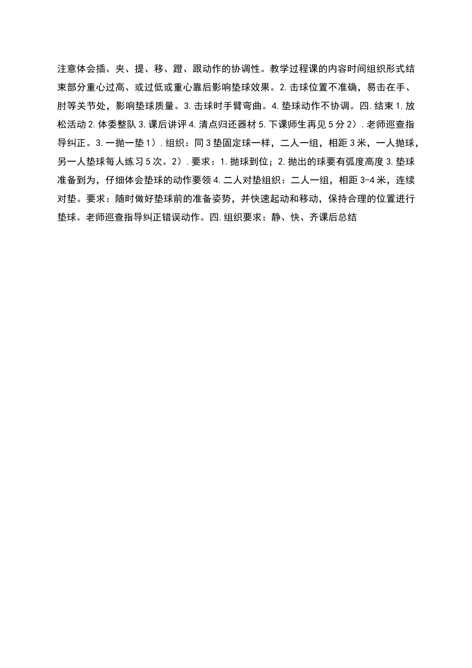 排球垫球教案潘玉秀_第2页