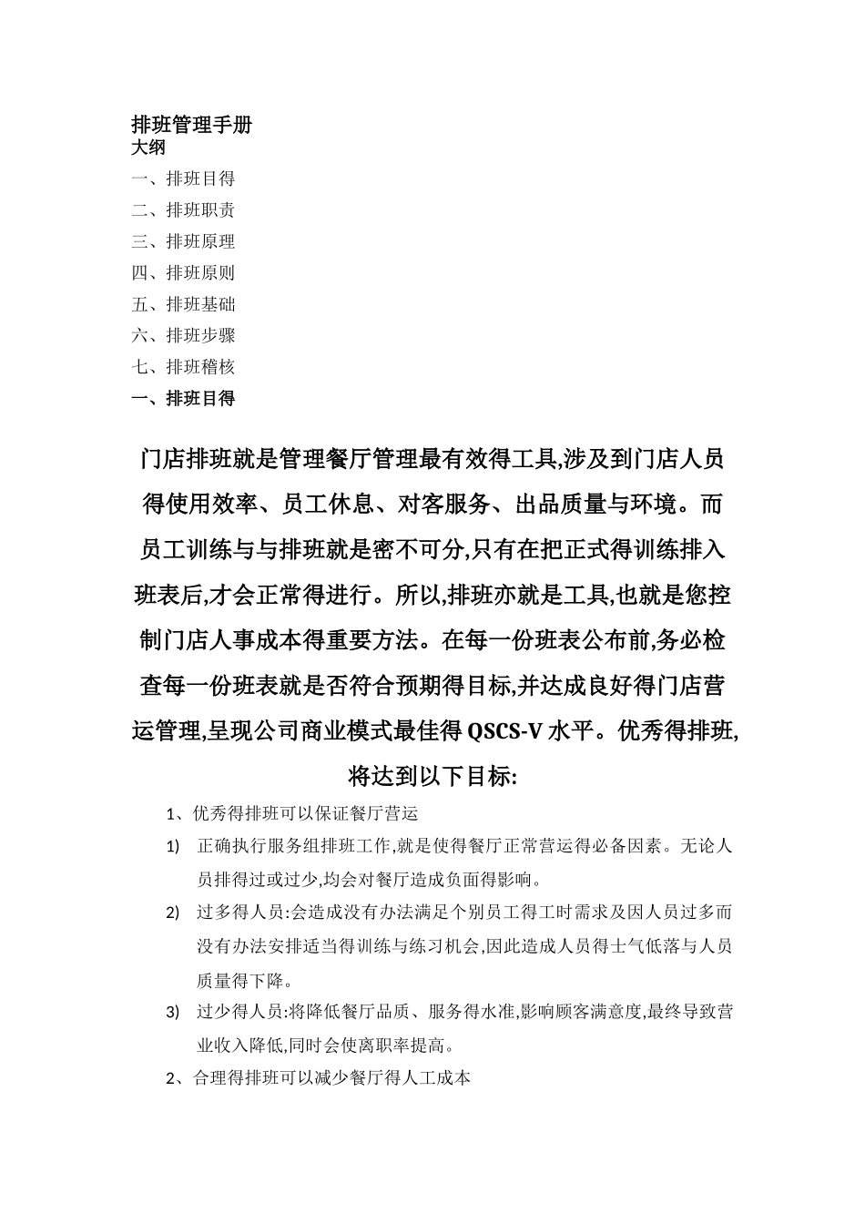 排班管理手册_第1页