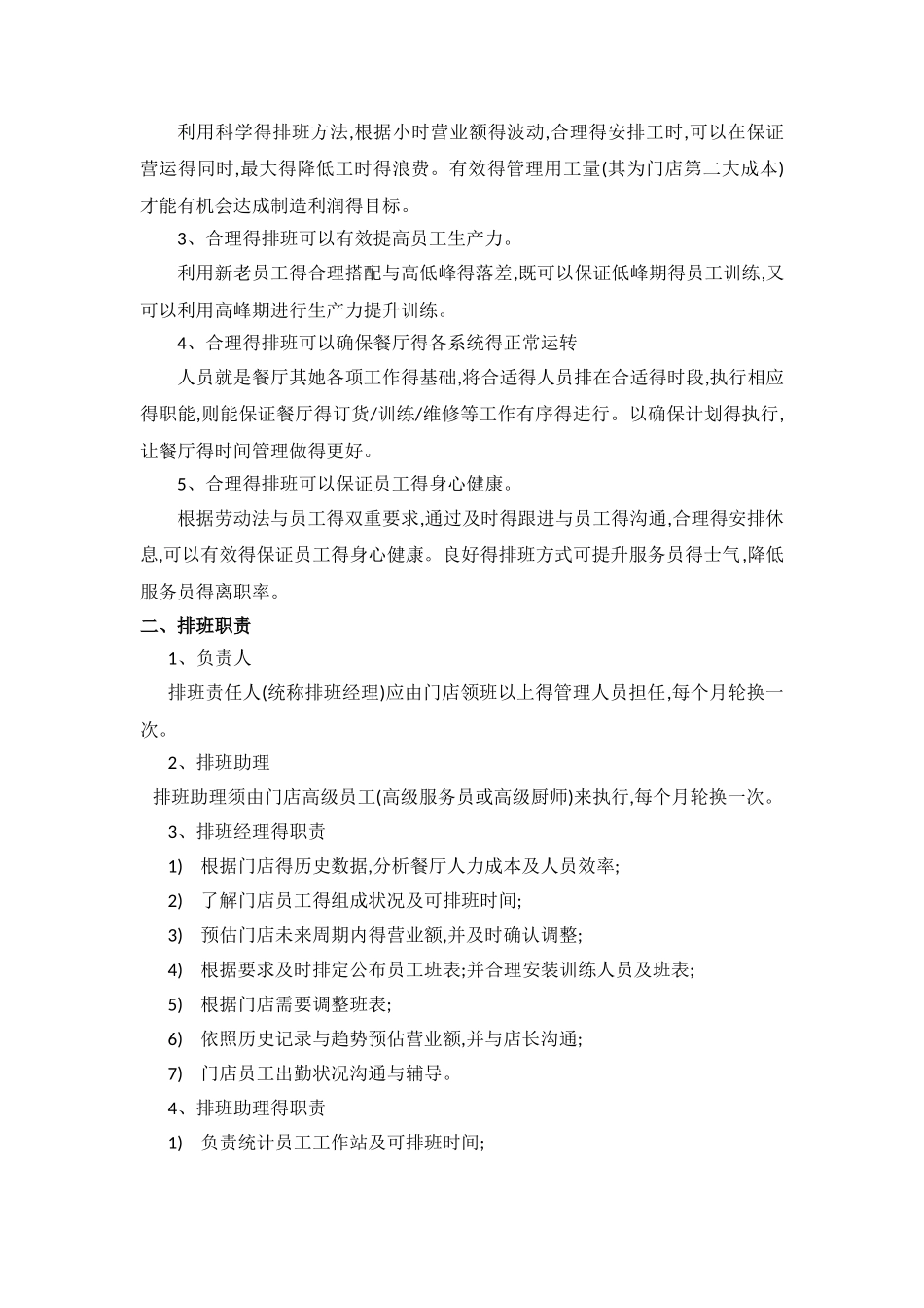 排班管理手册_第2页