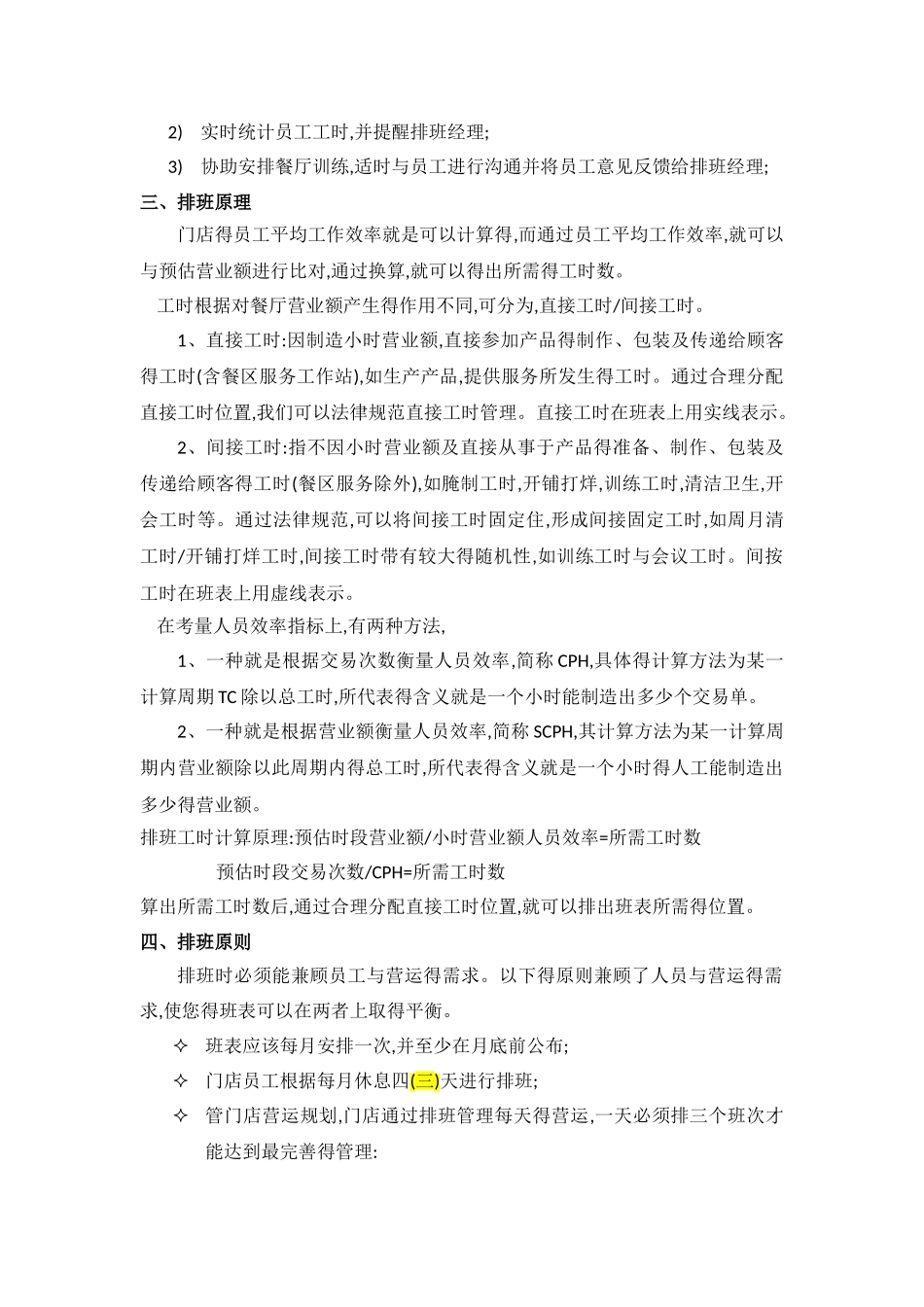 排班管理手册_第3页