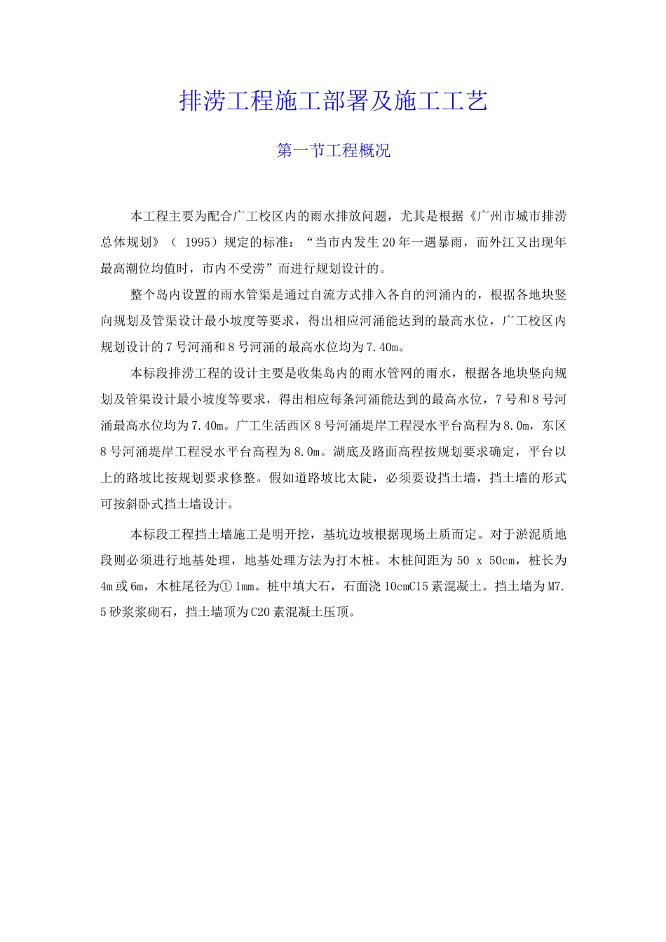 排涝工程施工方案_第1页
