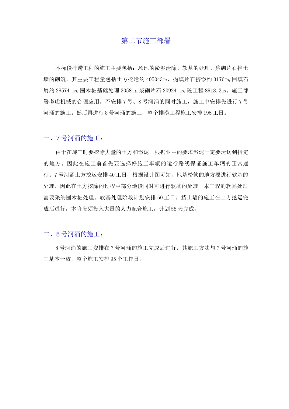 排涝工程施工方案_第2页