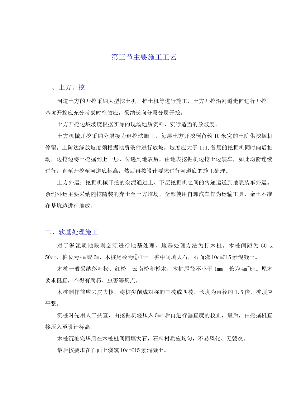 排涝工程施工方案_第3页