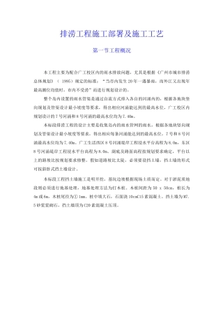 排涝工程施工方案