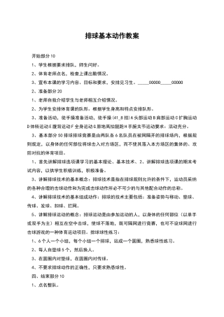排球基本动作教案