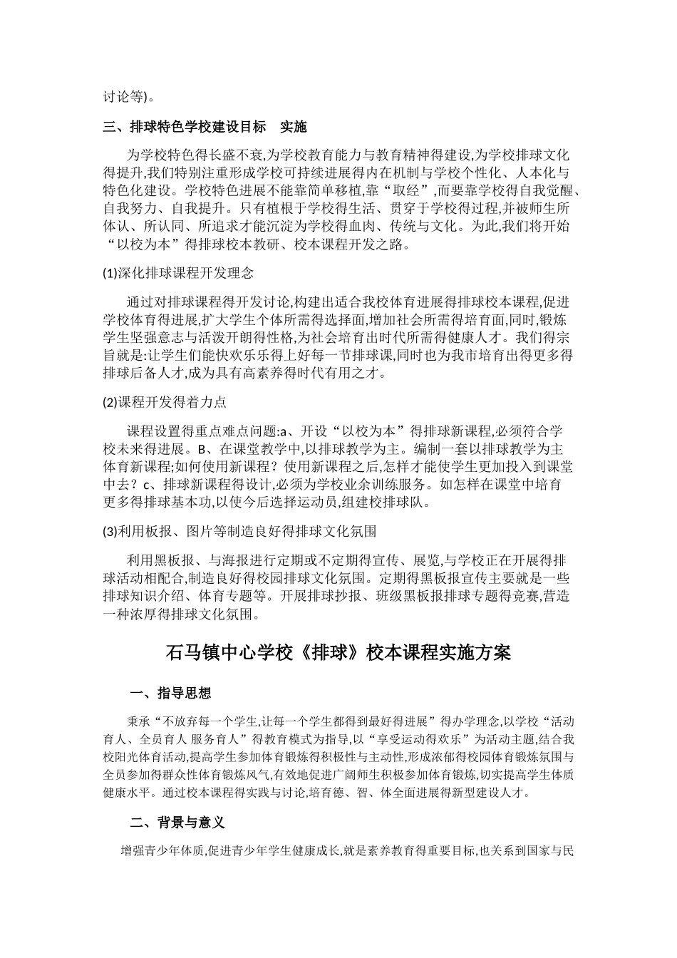 排球校本课程开发与实施计划_第2页