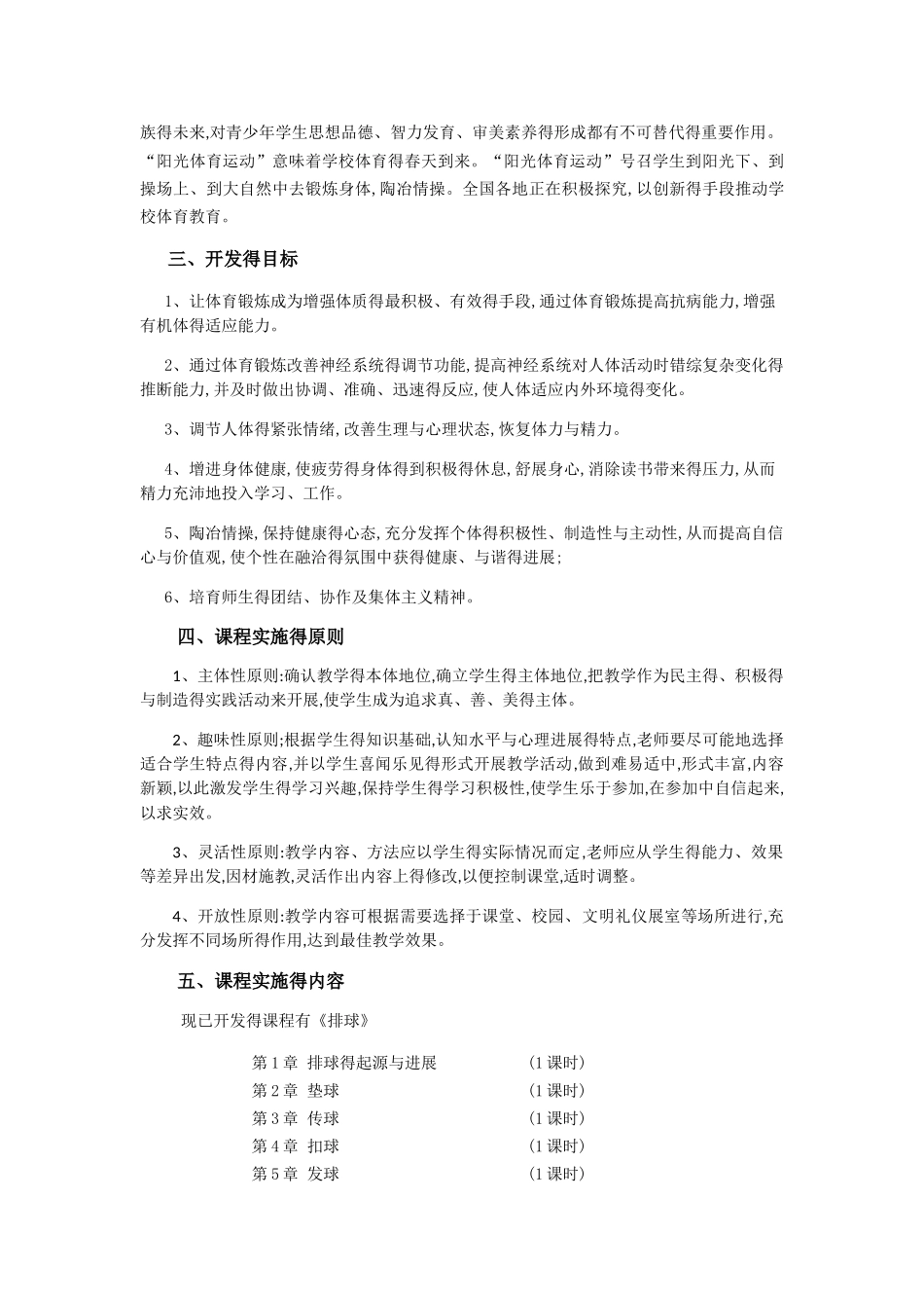 排球校本课程开发与实施计划_第3页